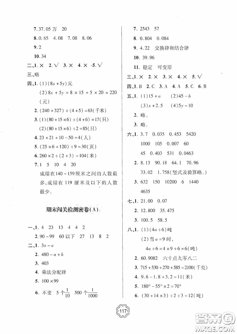 2020金博士闖關(guān)密卷100分四年級(jí)數(shù)學(xué)下冊(cè)答案