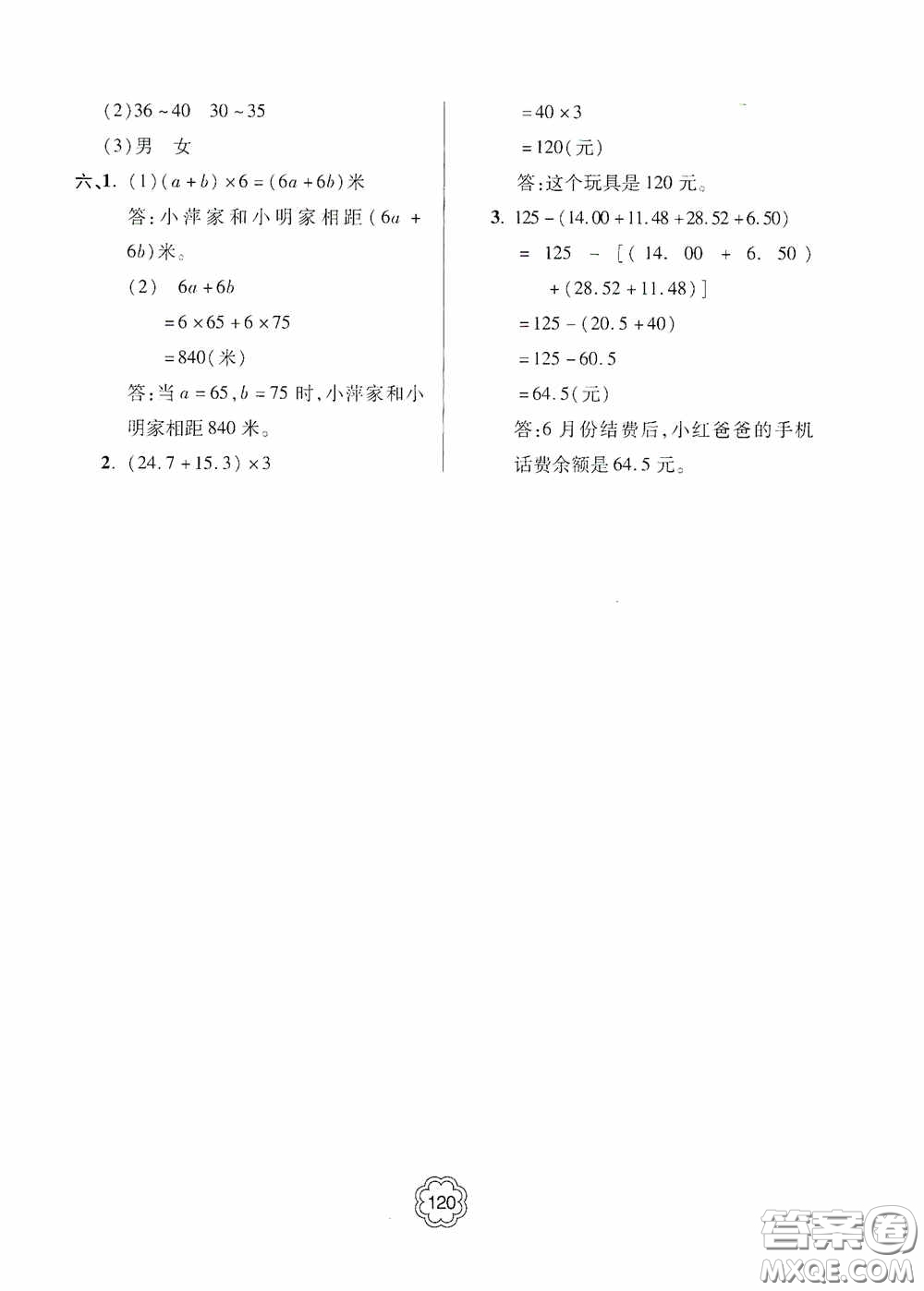 2020金博士闖關(guān)密卷100分四年級(jí)數(shù)學(xué)下冊(cè)答案