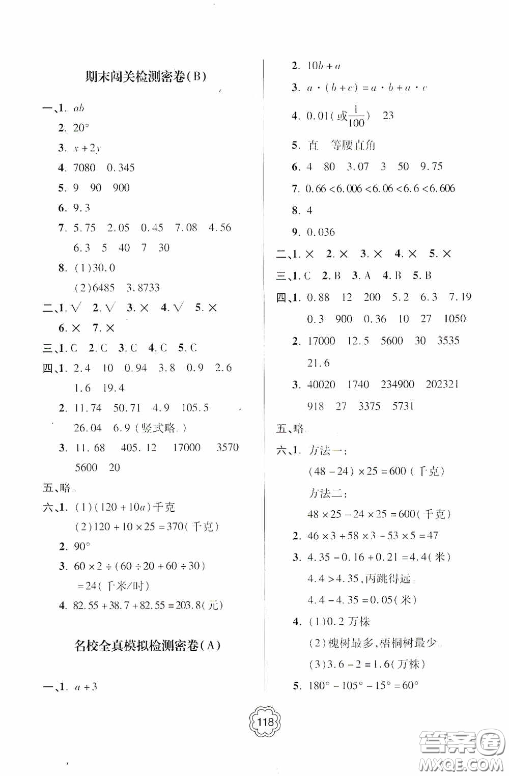 2020金博士闖關(guān)密卷100分四年級(jí)數(shù)學(xué)下冊(cè)答案