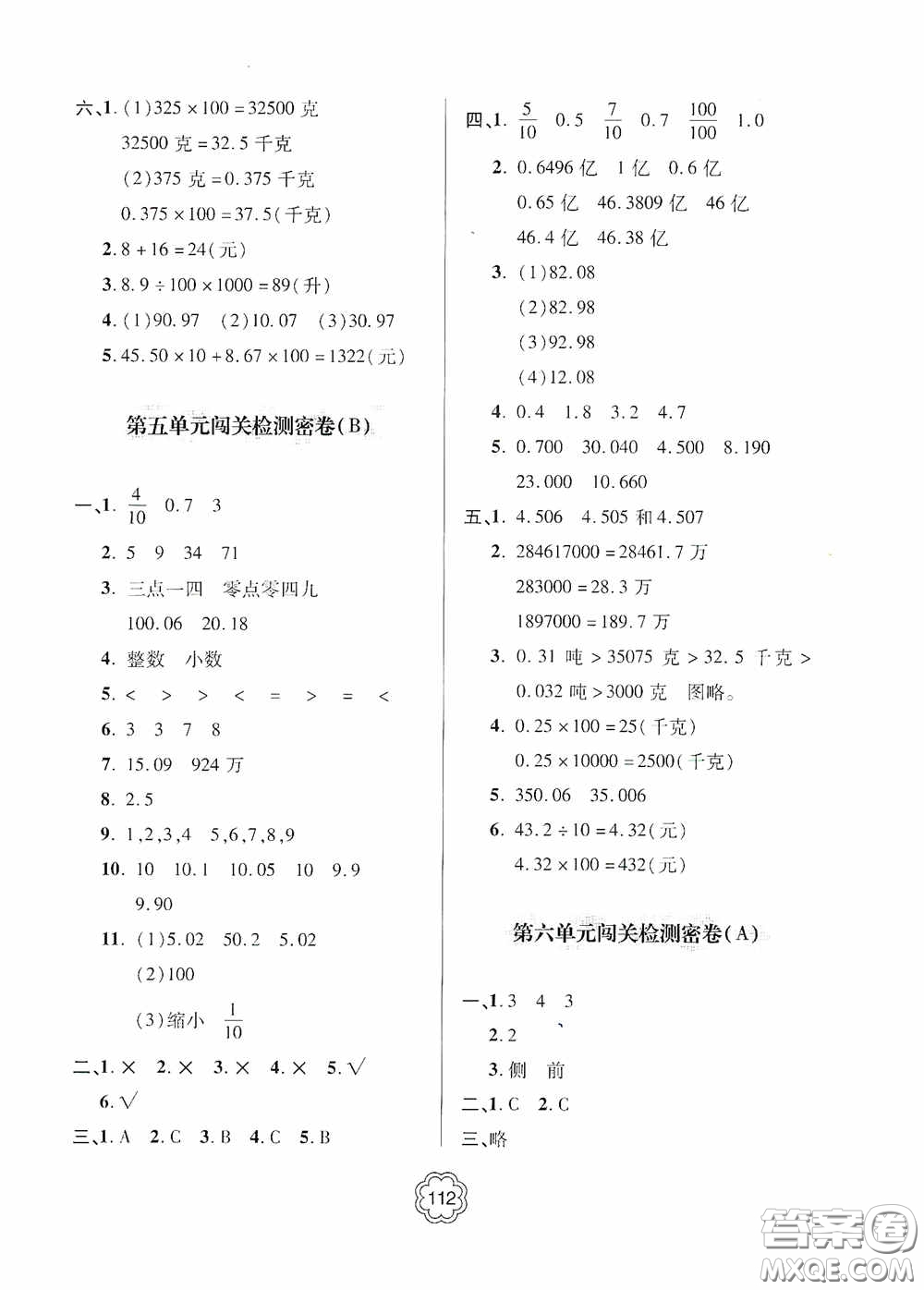 2020金博士闖關(guān)密卷100分四年級(jí)數(shù)學(xué)下冊(cè)答案