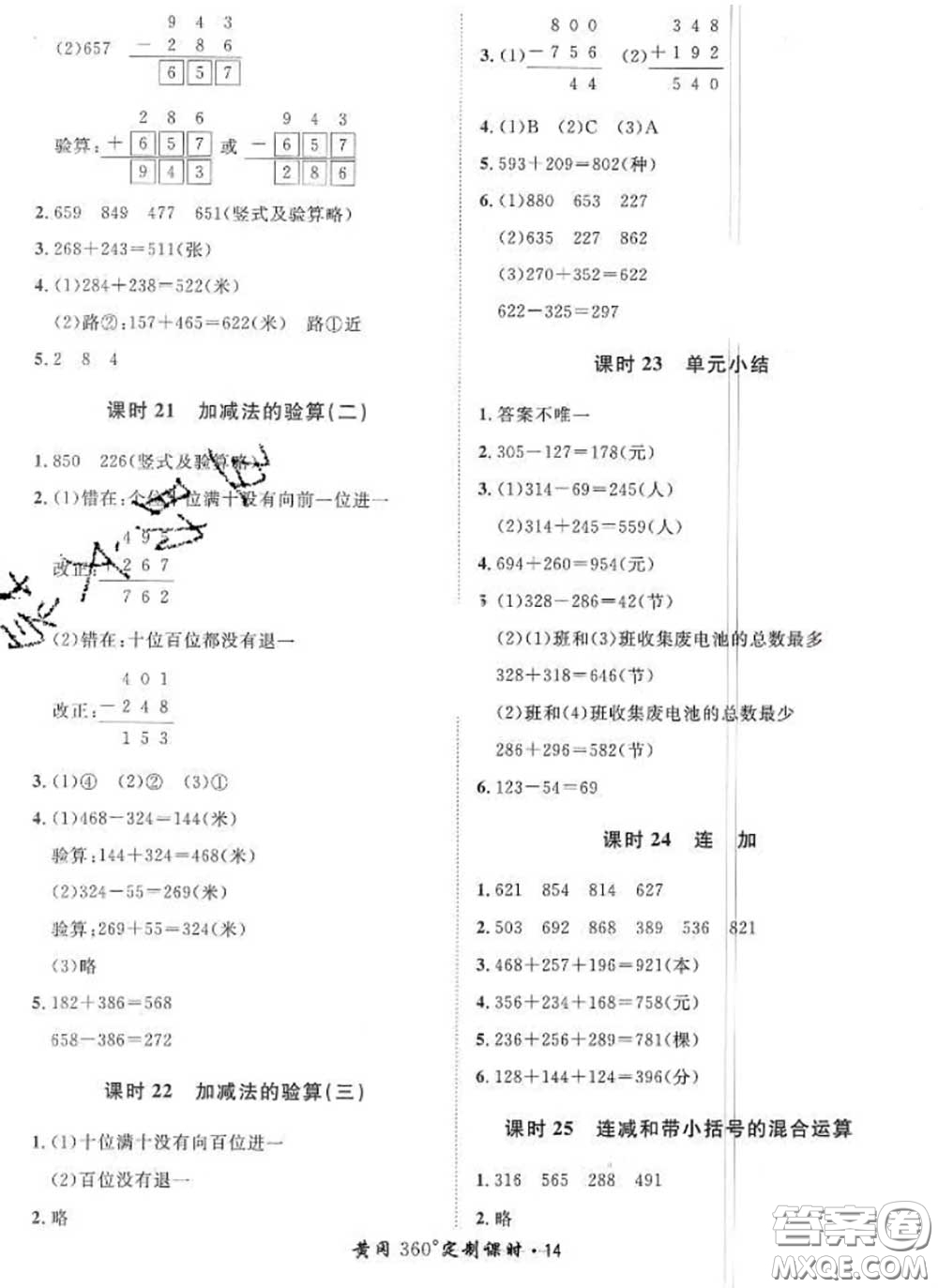 2020新版黃岡360度定制課時(shí)二年級(jí)數(shù)學(xué)下冊(cè)冀教版答案