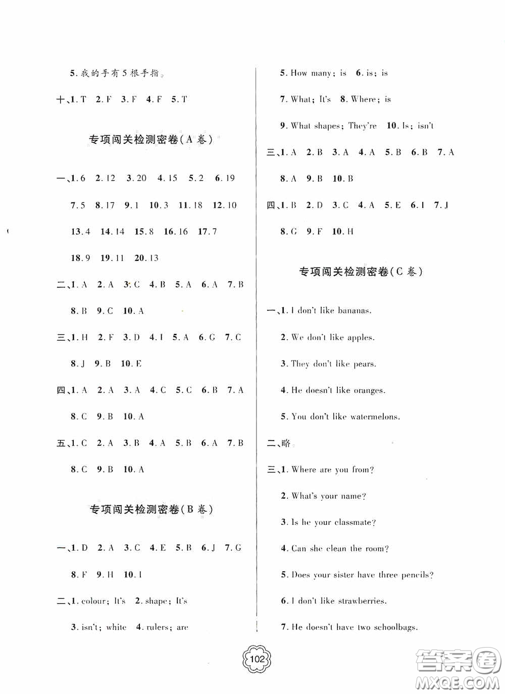 2020金博士闖關(guān)密卷100分三年級(jí)英語下冊(cè)答案