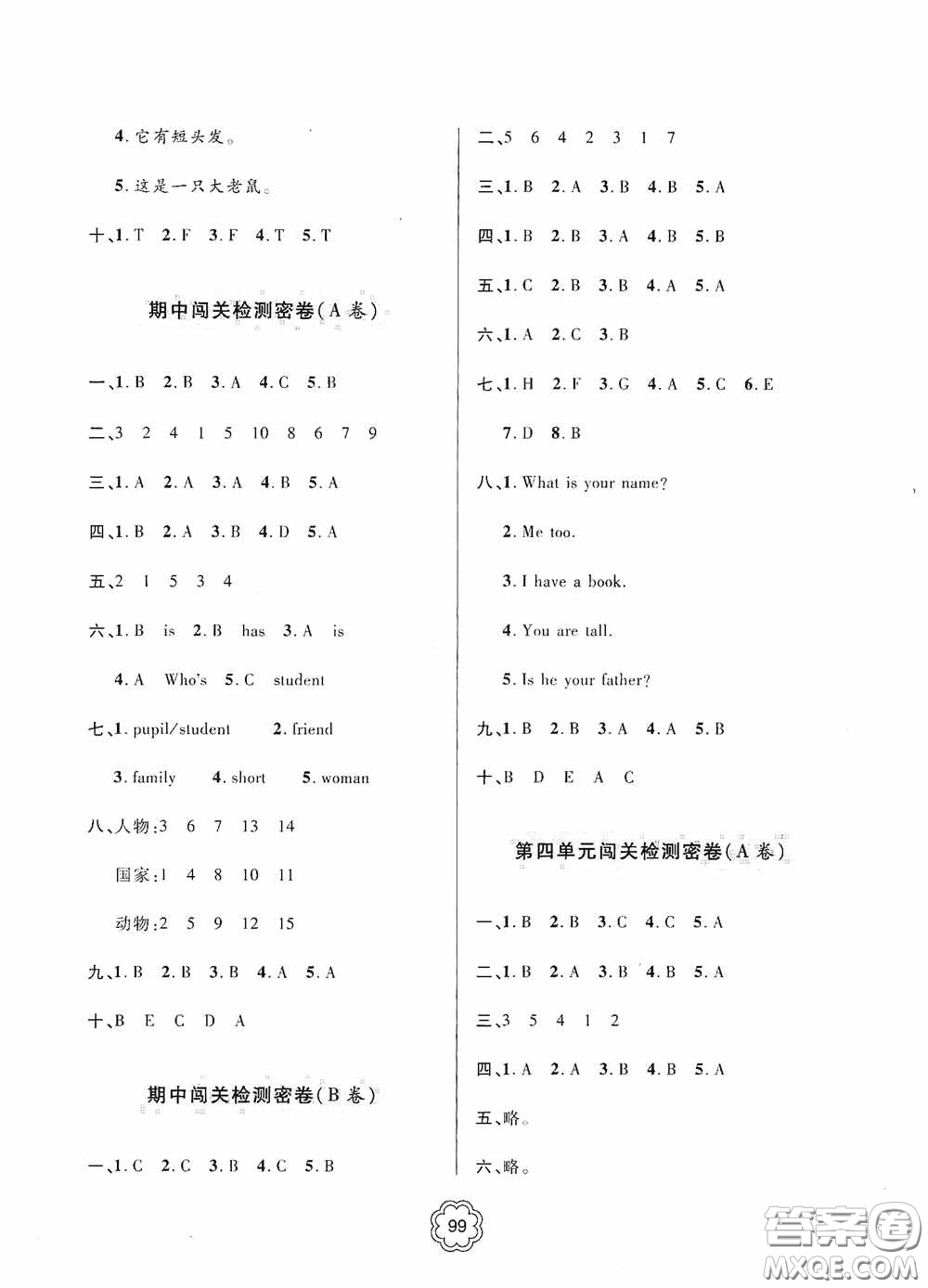 2020金博士闖關(guān)密卷100分三年級(jí)英語下冊(cè)答案