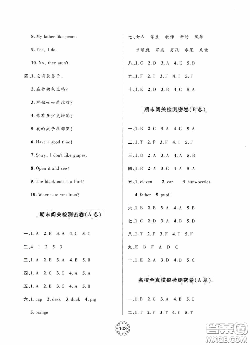 2020金博士闖關(guān)密卷100分三年級(jí)英語下冊(cè)答案