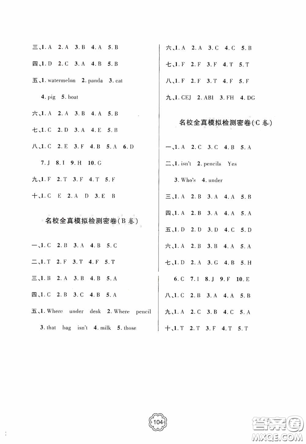 2020金博士闖關(guān)密卷100分三年級(jí)英語下冊(cè)答案