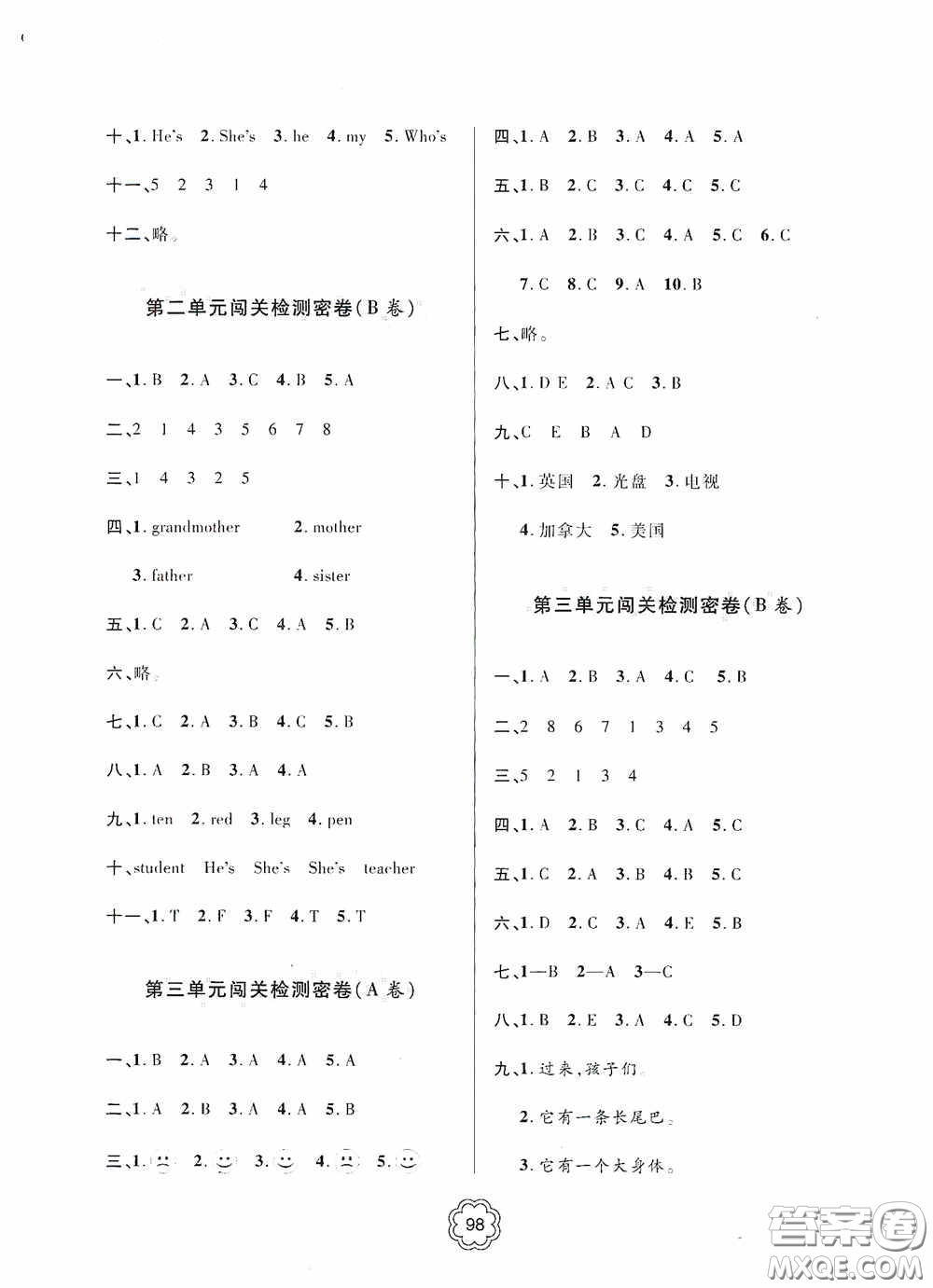 2020金博士闖關(guān)密卷100分三年級(jí)英語下冊(cè)答案