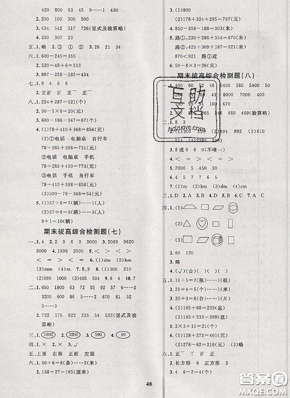 2020新版黃岡360度定制課時二年級數(shù)學下冊青島版答案