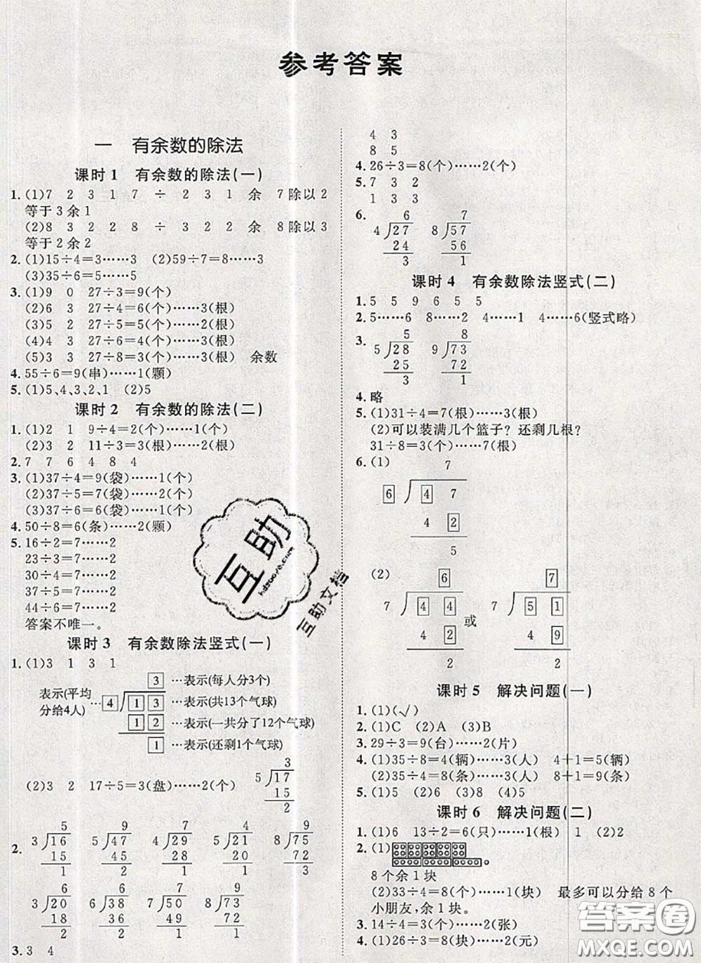 2020新版黃岡360度定制課時二年級數(shù)學下冊青島版答案