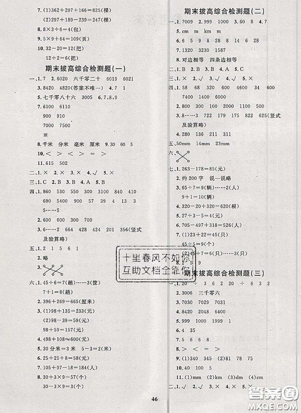 2020新版黃岡360度定制課時二年級數(shù)學下冊青島版答案