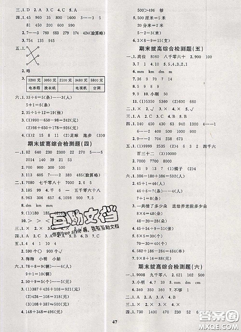 2020新版黃岡360度定制課時二年級數(shù)學下冊青島版答案