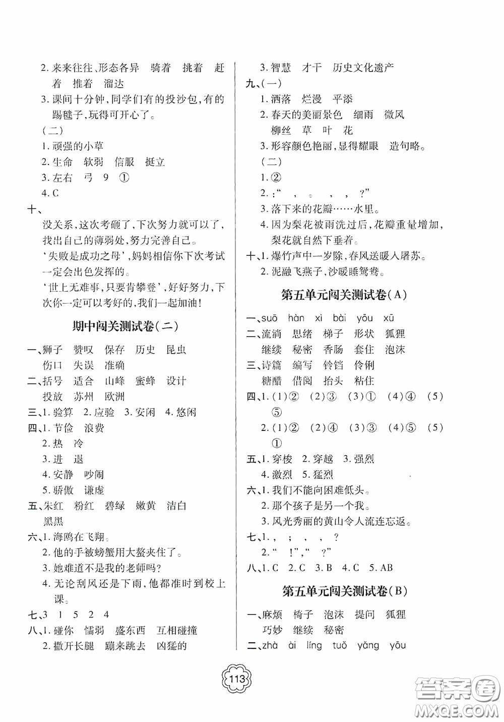 2020金博士闖關(guān)密卷100分三年級(jí)語(yǔ)文下冊(cè)答案