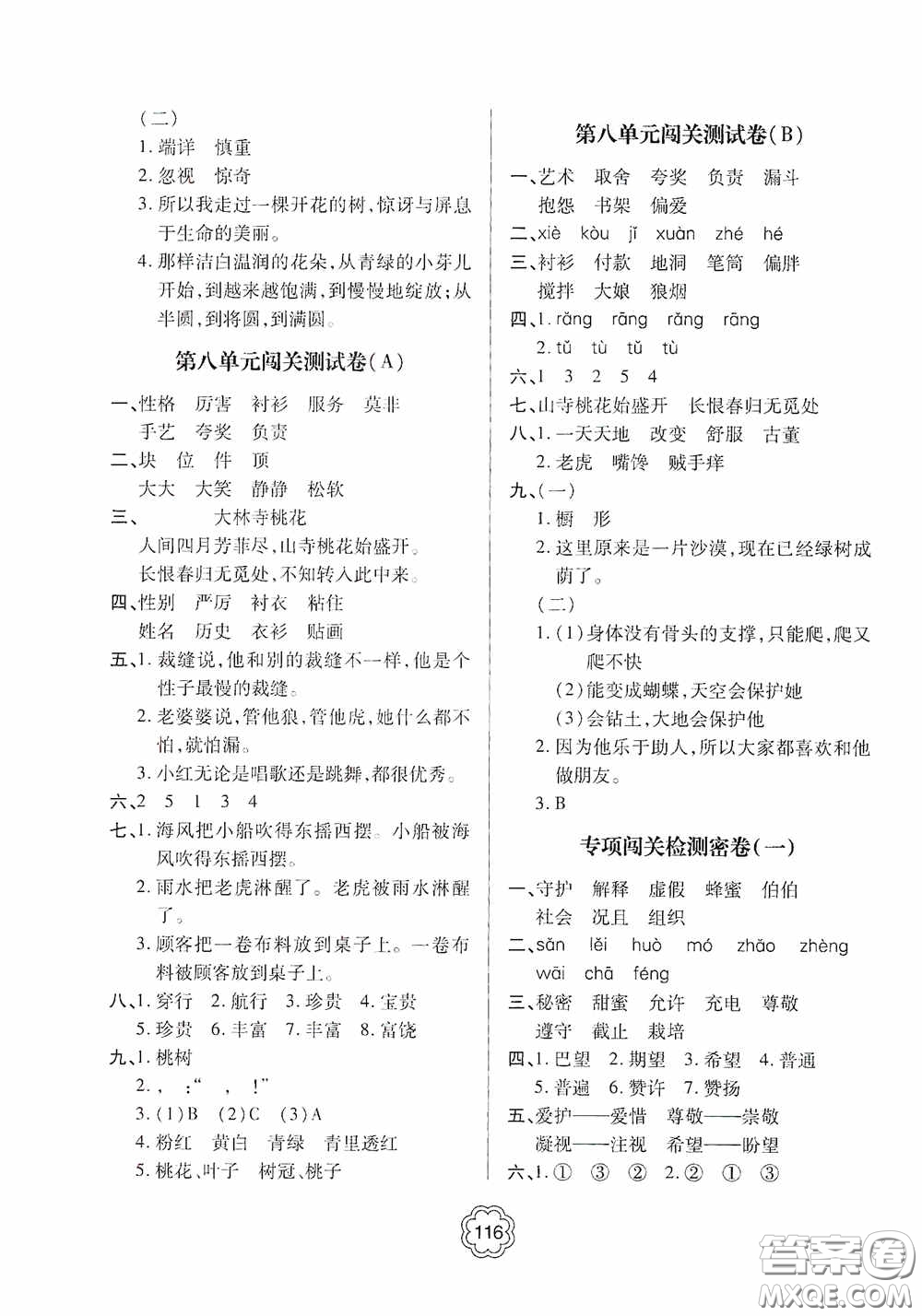 2020金博士闖關(guān)密卷100分三年級(jí)語(yǔ)文下冊(cè)答案