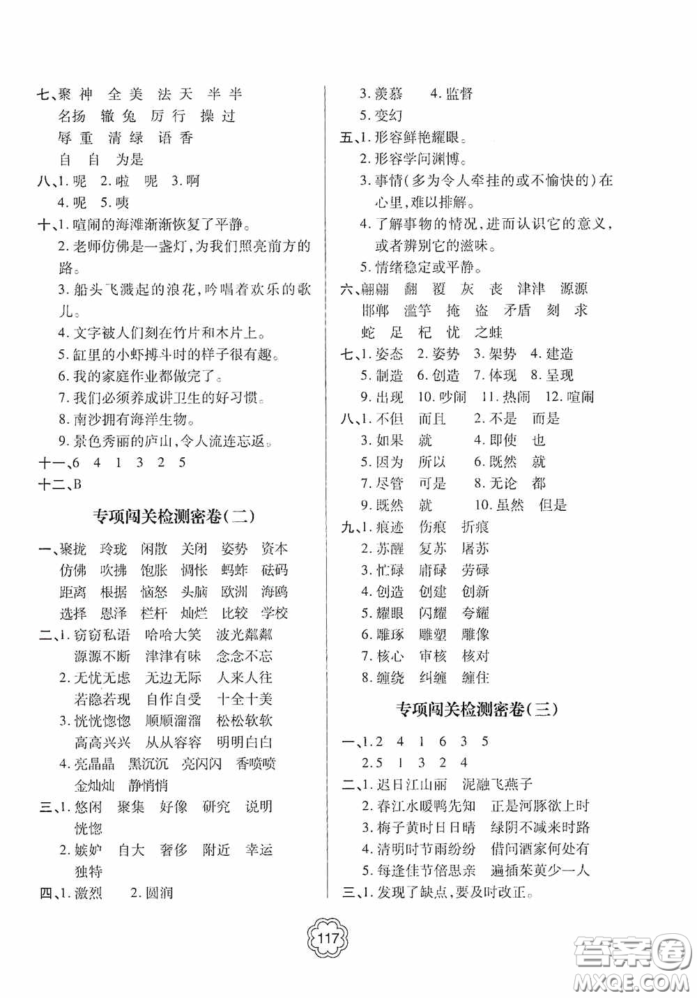 2020金博士闖關(guān)密卷100分三年級(jí)語(yǔ)文下冊(cè)答案