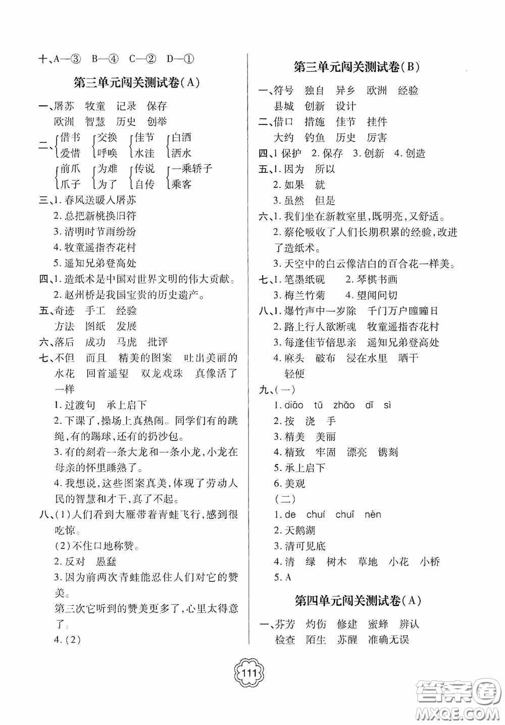 2020金博士闖關(guān)密卷100分三年級(jí)語(yǔ)文下冊(cè)答案