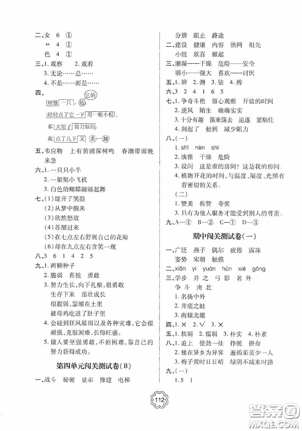 2020金博士闖關(guān)密卷100分三年級(jí)語(yǔ)文下冊(cè)答案