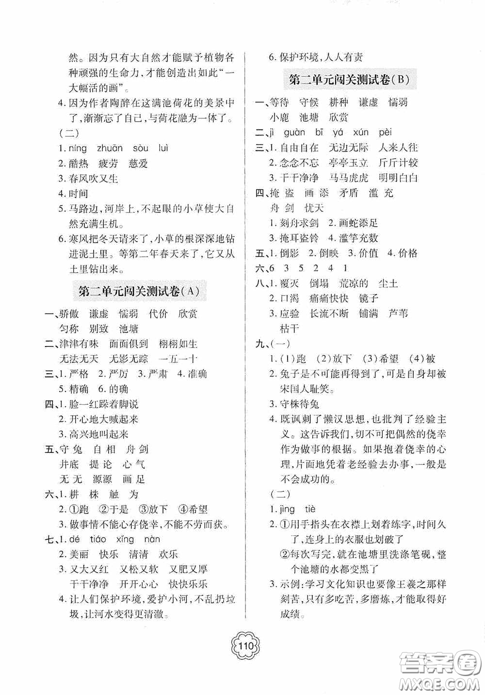 2020金博士闖關(guān)密卷100分三年級(jí)語(yǔ)文下冊(cè)答案