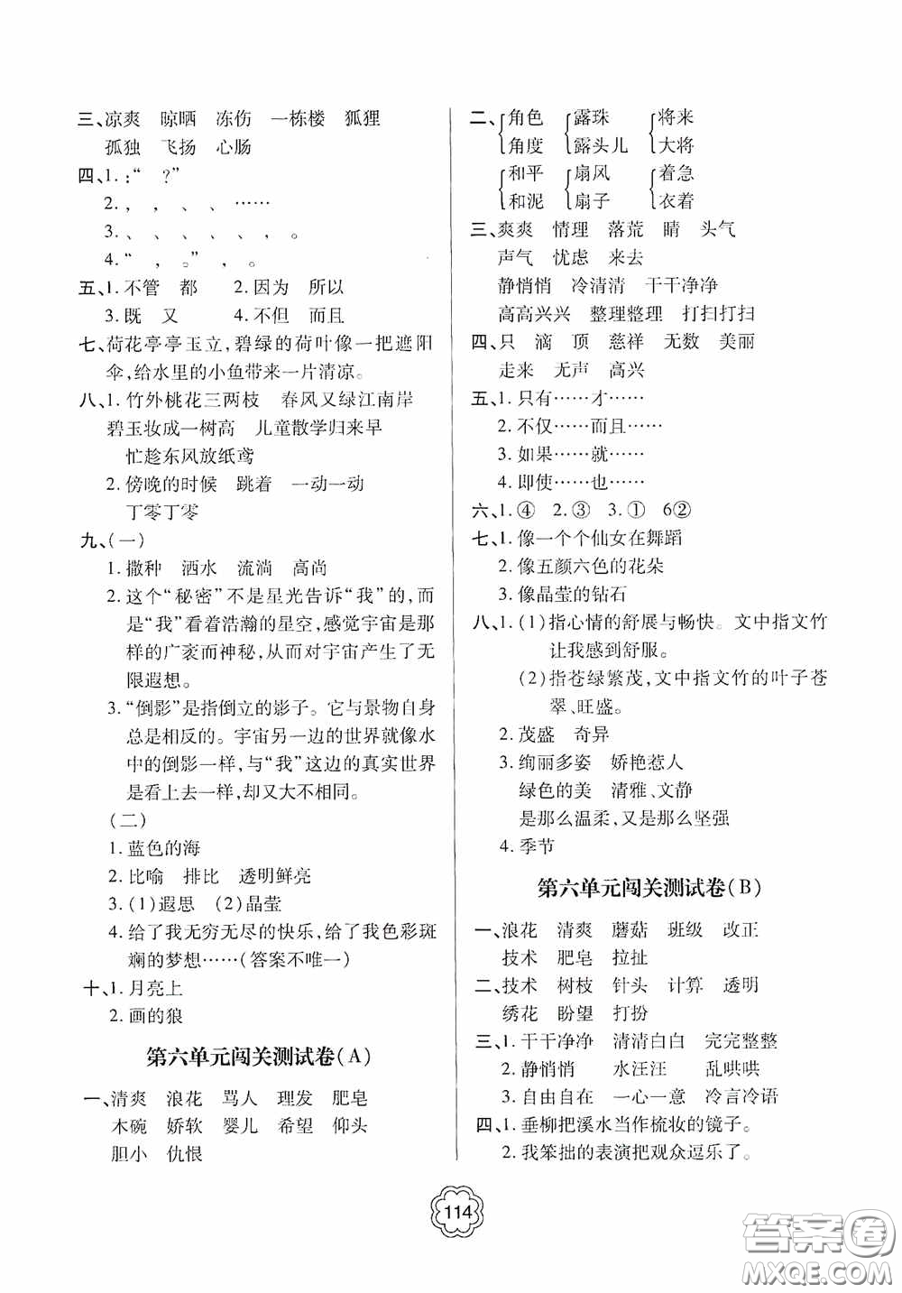 2020金博士闖關(guān)密卷100分三年級(jí)語(yǔ)文下冊(cè)答案