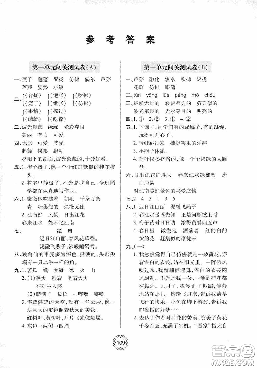 2020金博士闖關(guān)密卷100分三年級(jí)語(yǔ)文下冊(cè)答案