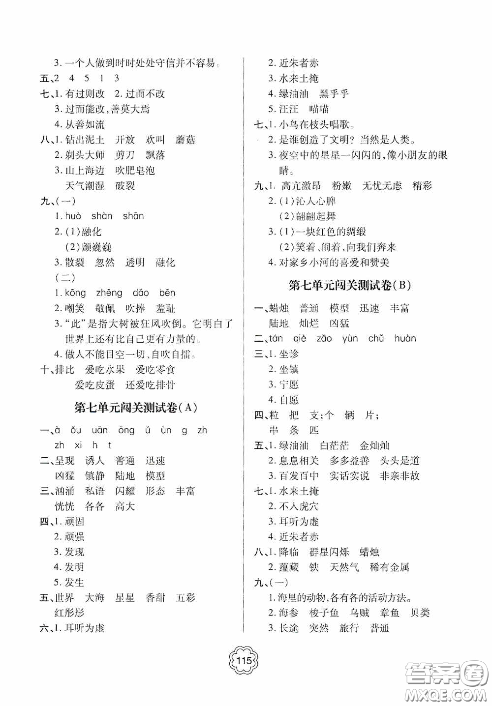 2020金博士闖關(guān)密卷100分三年級(jí)語(yǔ)文下冊(cè)答案