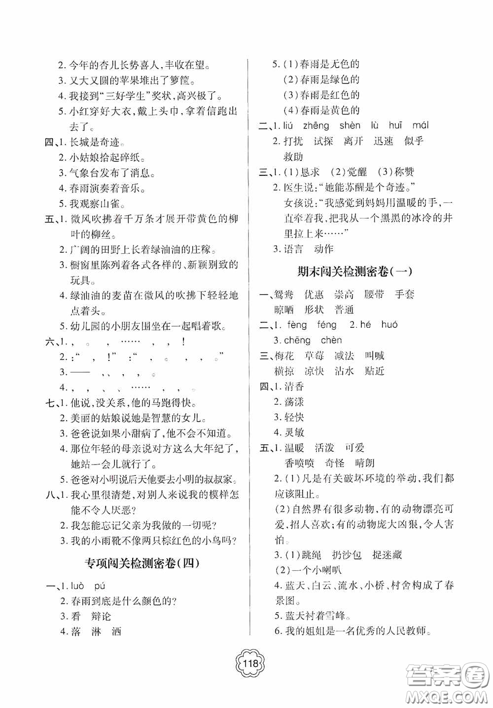 2020金博士闖關(guān)密卷100分三年級(jí)語(yǔ)文下冊(cè)答案