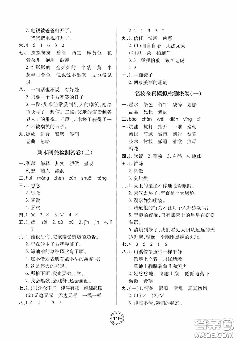 2020金博士闖關(guān)密卷100分三年級(jí)語(yǔ)文下冊(cè)答案