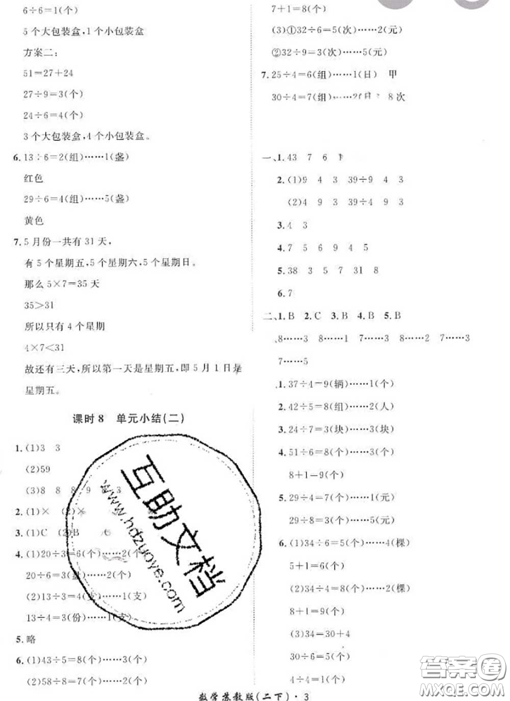 2020新版黃岡360度定制課時(shí)二年級(jí)數(shù)學(xué)下冊(cè)蘇教版答案