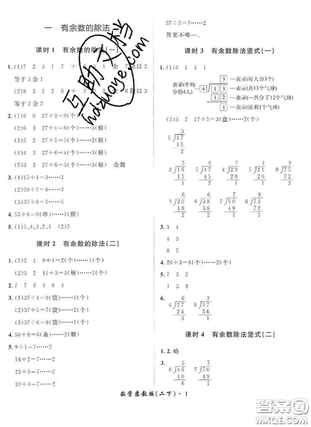 2020新版黃岡360度定制課時(shí)二年級(jí)數(shù)學(xué)下冊(cè)蘇教版答案