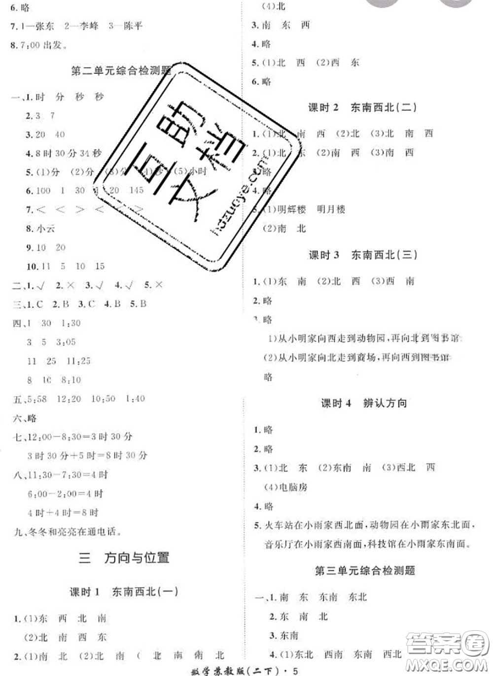 2020新版黃岡360度定制課時(shí)二年級(jí)數(shù)學(xué)下冊(cè)蘇教版答案