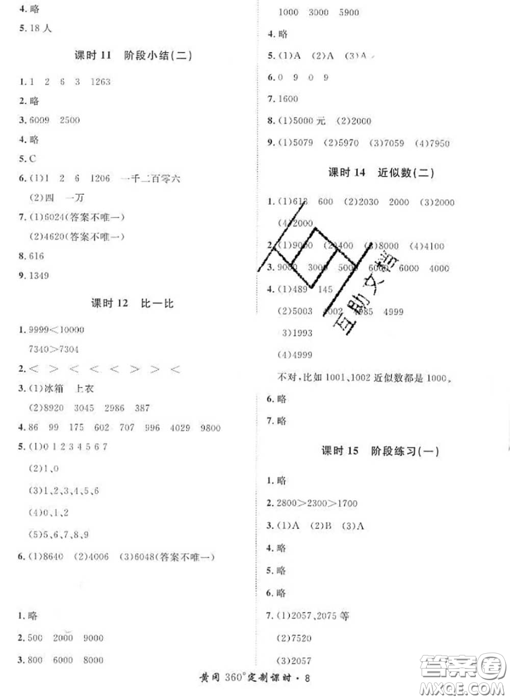 2020新版黃岡360度定制課時(shí)二年級(jí)數(shù)學(xué)下冊(cè)蘇教版答案