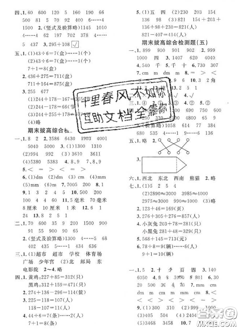 2020新版黃岡360度定制課時(shí)二年級(jí)數(shù)學(xué)下冊(cè)蘇教版答案