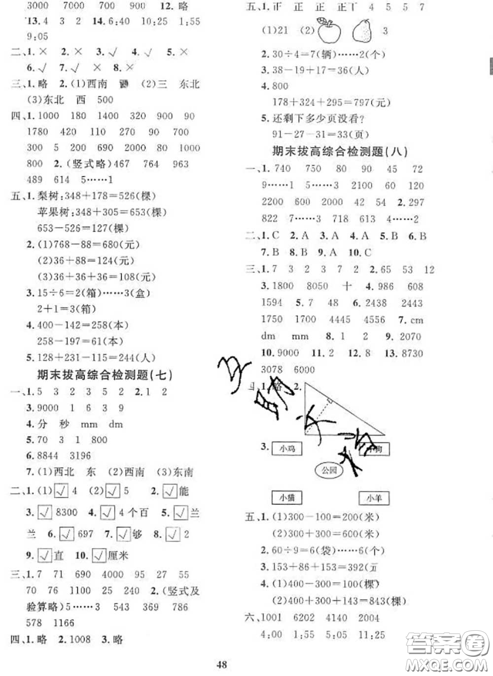 2020新版黃岡360度定制課時(shí)二年級(jí)數(shù)學(xué)下冊(cè)蘇教版答案