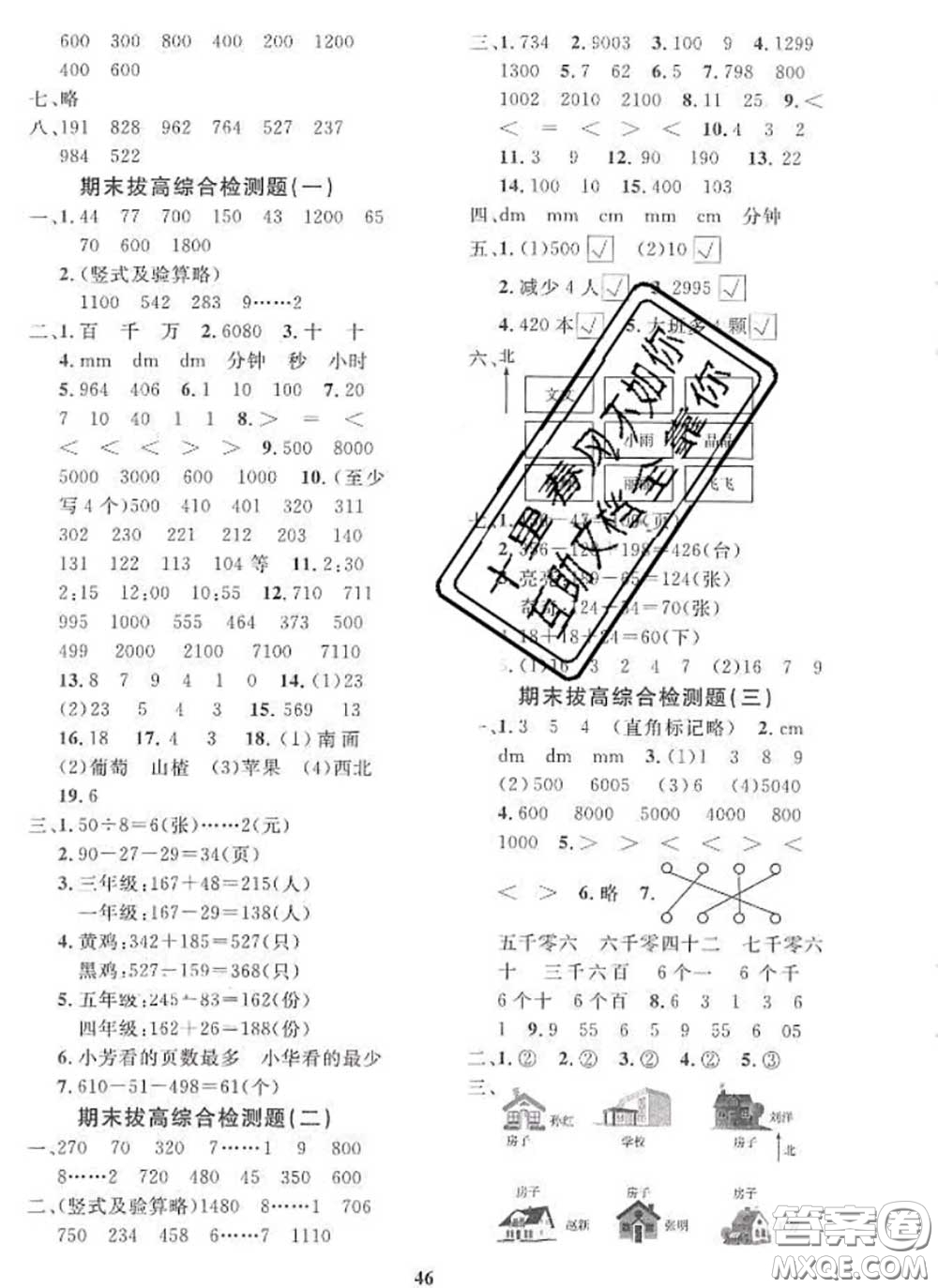 2020新版黃岡360度定制課時(shí)二年級(jí)數(shù)學(xué)下冊(cè)蘇教版答案