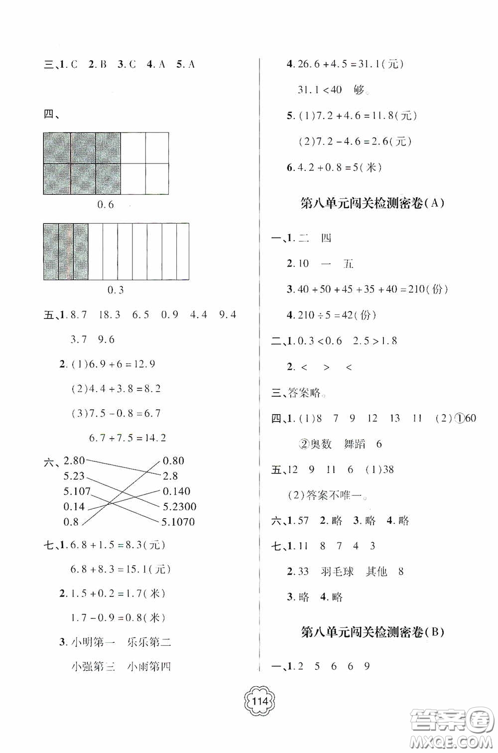 2020金博士闖關(guān)密卷100分三年級數(shù)學(xué)下冊答案