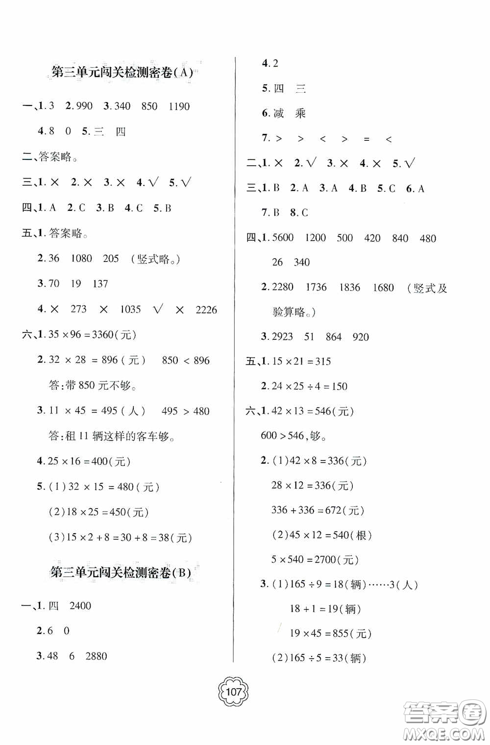 2020金博士闖關(guān)密卷100分三年級數(shù)學(xué)下冊答案