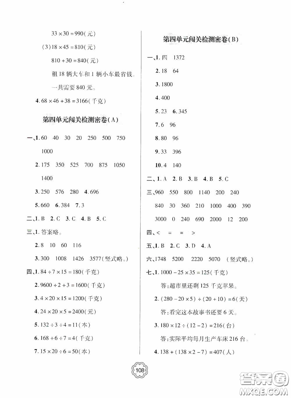 2020金博士闖關(guān)密卷100分三年級數(shù)學(xué)下冊答案