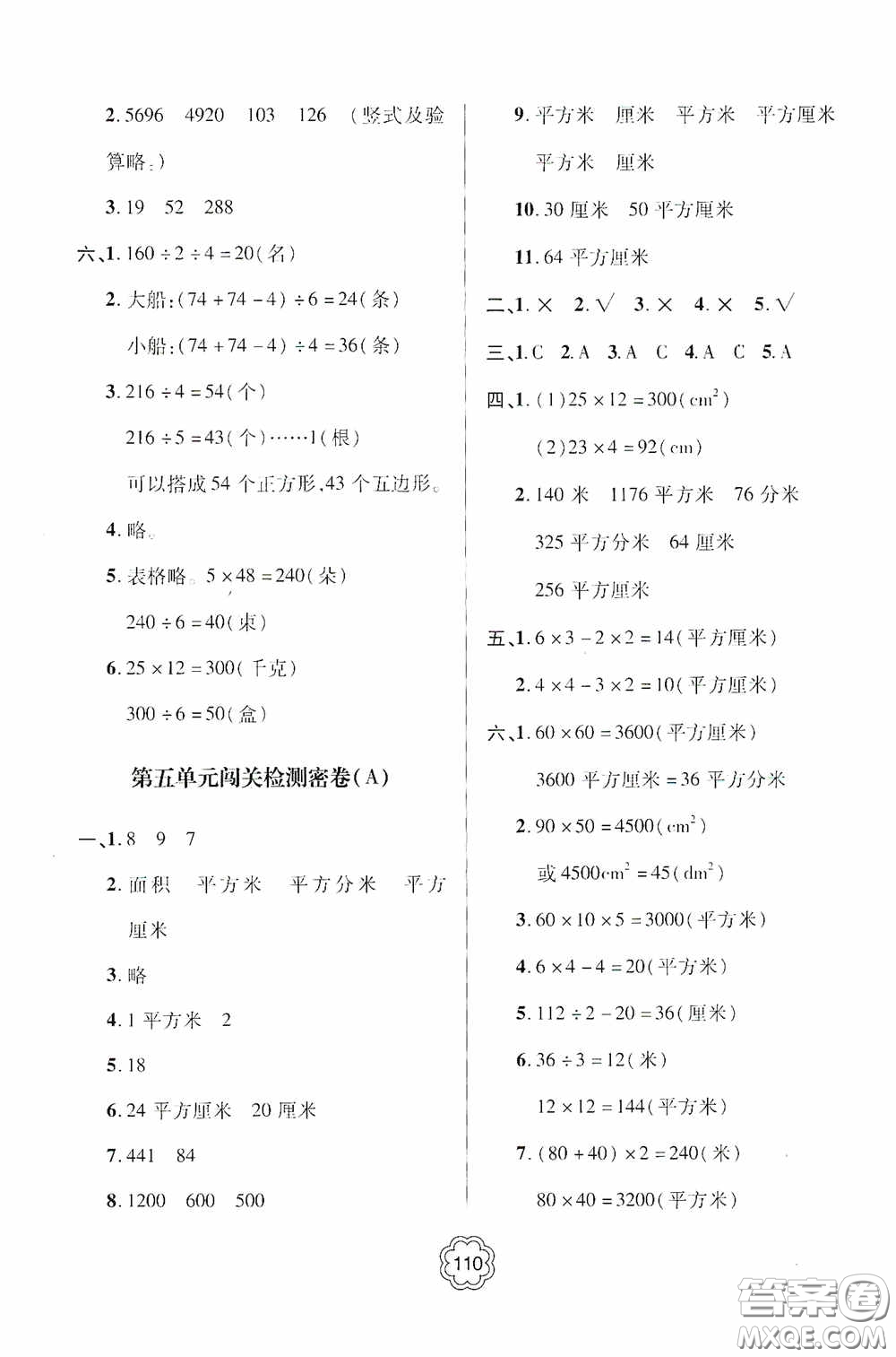 2020金博士闖關(guān)密卷100分三年級數(shù)學(xué)下冊答案