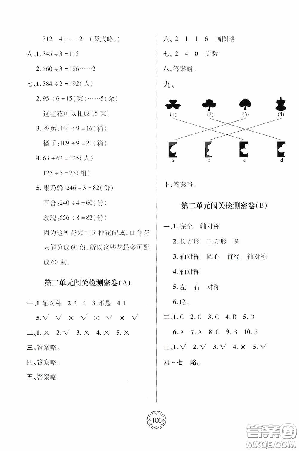 2020金博士闖關(guān)密卷100分三年級數(shù)學(xué)下冊答案