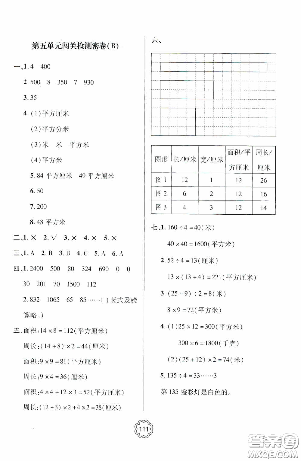 2020金博士闖關(guān)密卷100分三年級數(shù)學(xué)下冊答案