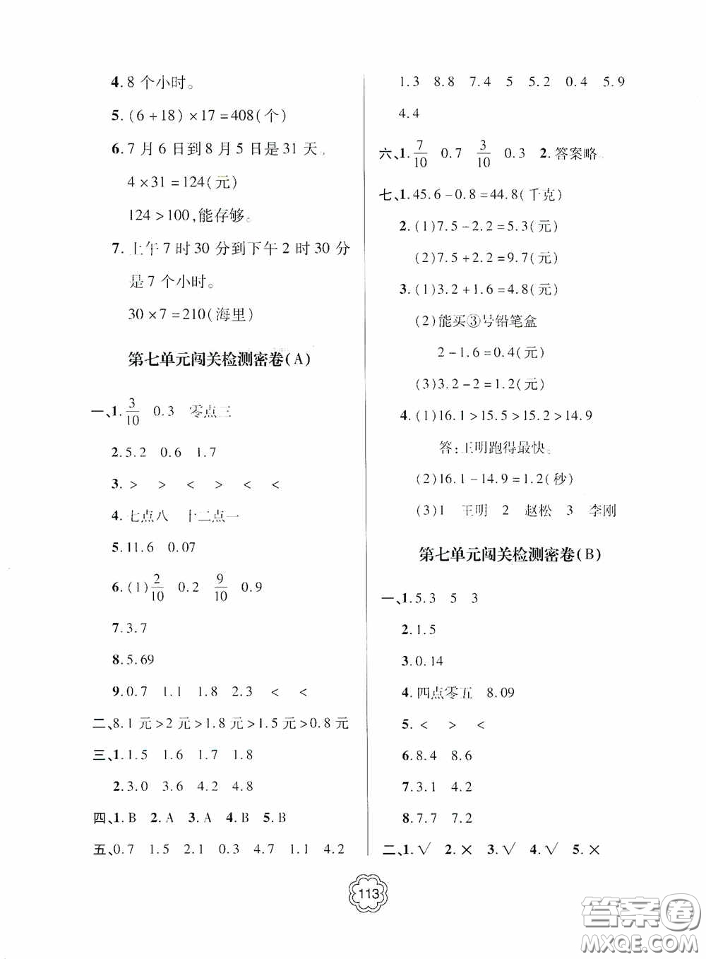 2020金博士闖關(guān)密卷100分三年級數(shù)學(xué)下冊答案