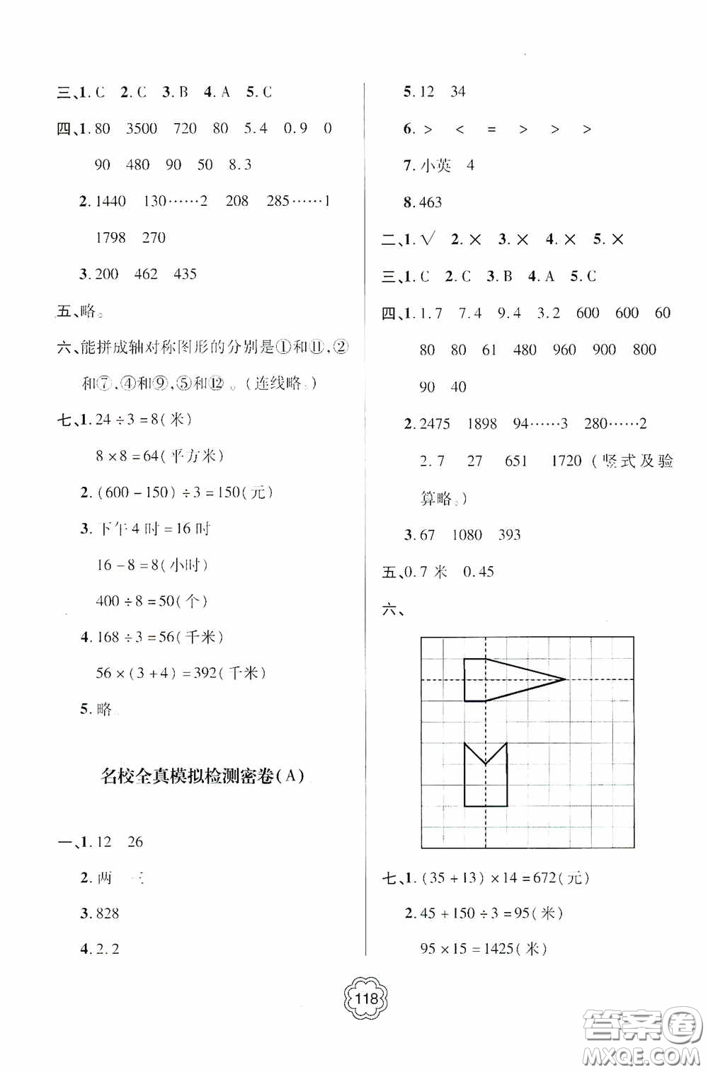 2020金博士闖關(guān)密卷100分三年級數(shù)學(xué)下冊答案