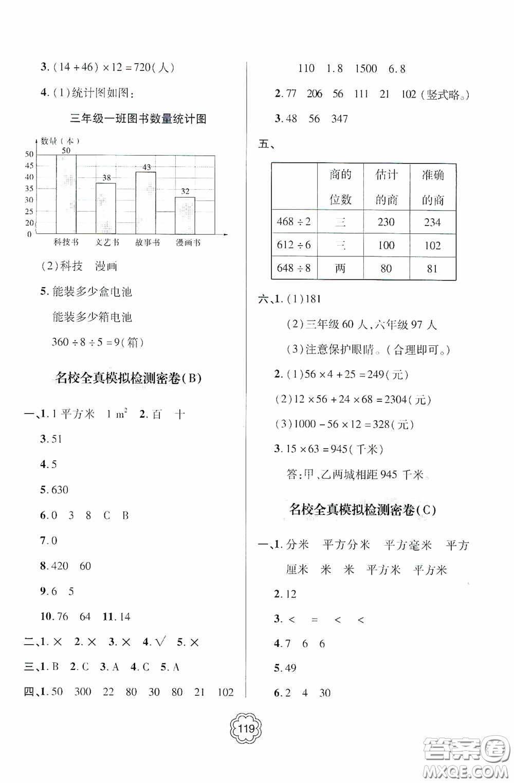 2020金博士闖關(guān)密卷100分三年級數(shù)學(xué)下冊答案