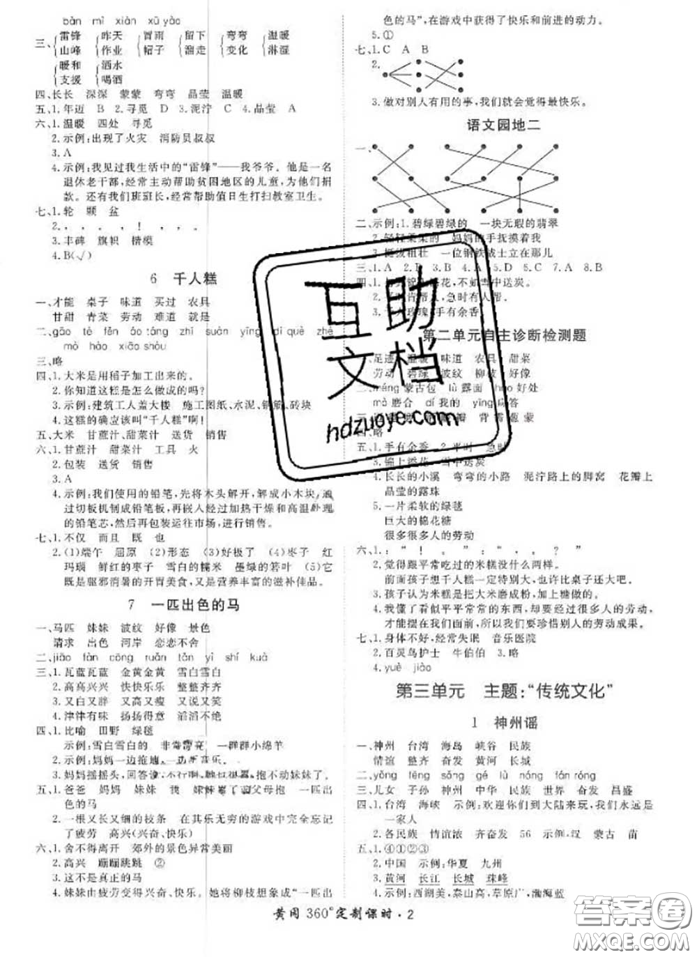 2020新版黃岡360度定制課時(shí)二年級(jí)語文下冊(cè)人教版答案