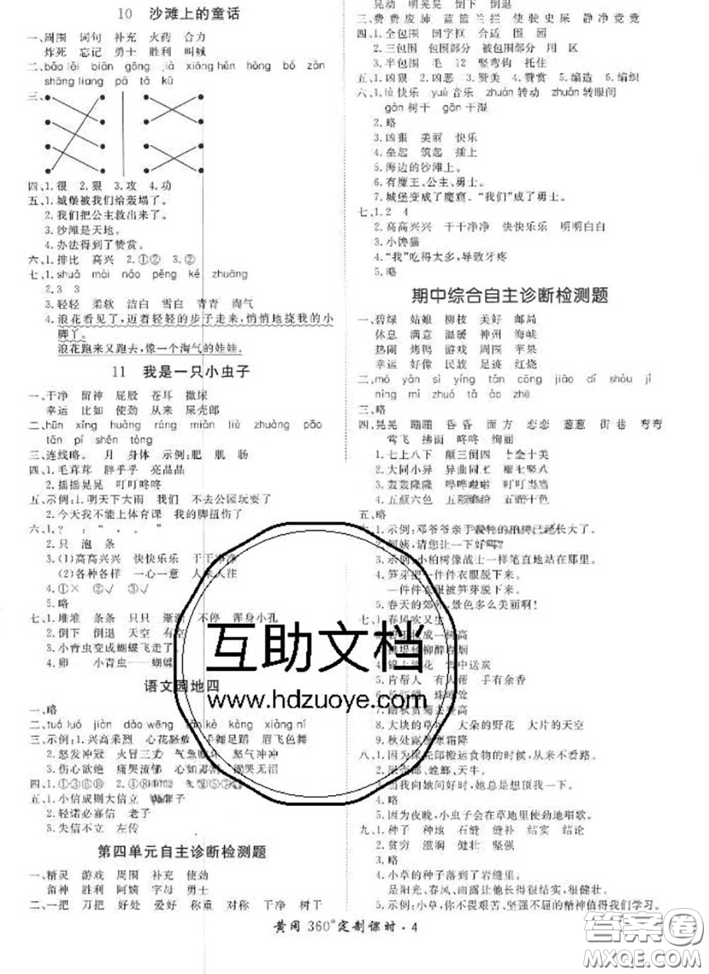 2020新版黃岡360度定制課時(shí)二年級(jí)語文下冊(cè)人教版答案