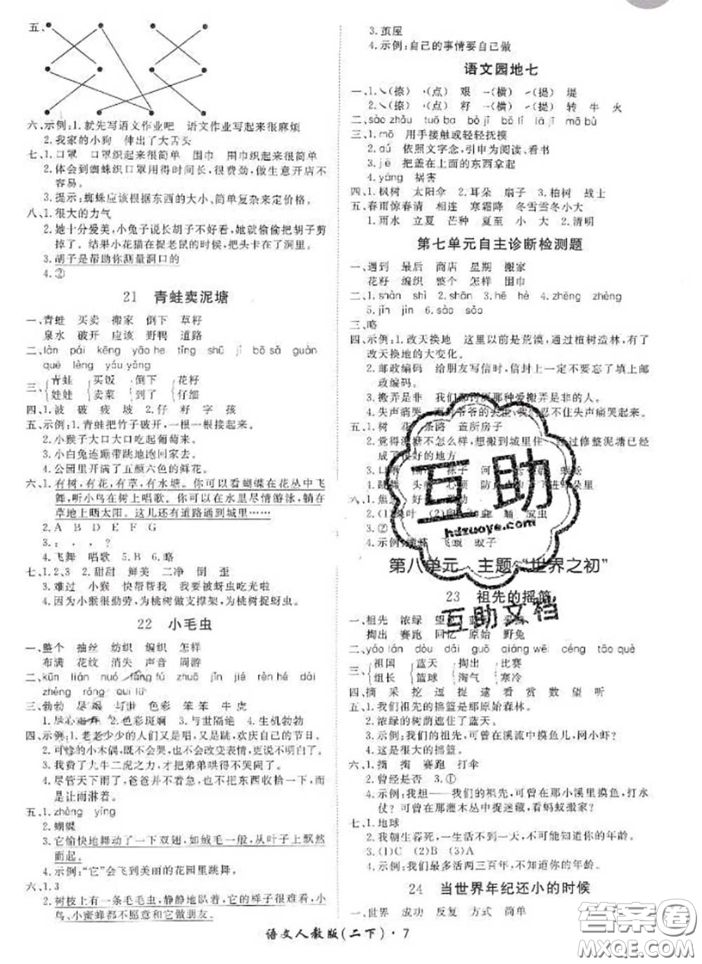 2020新版黃岡360度定制課時(shí)二年級(jí)語文下冊(cè)人教版答案