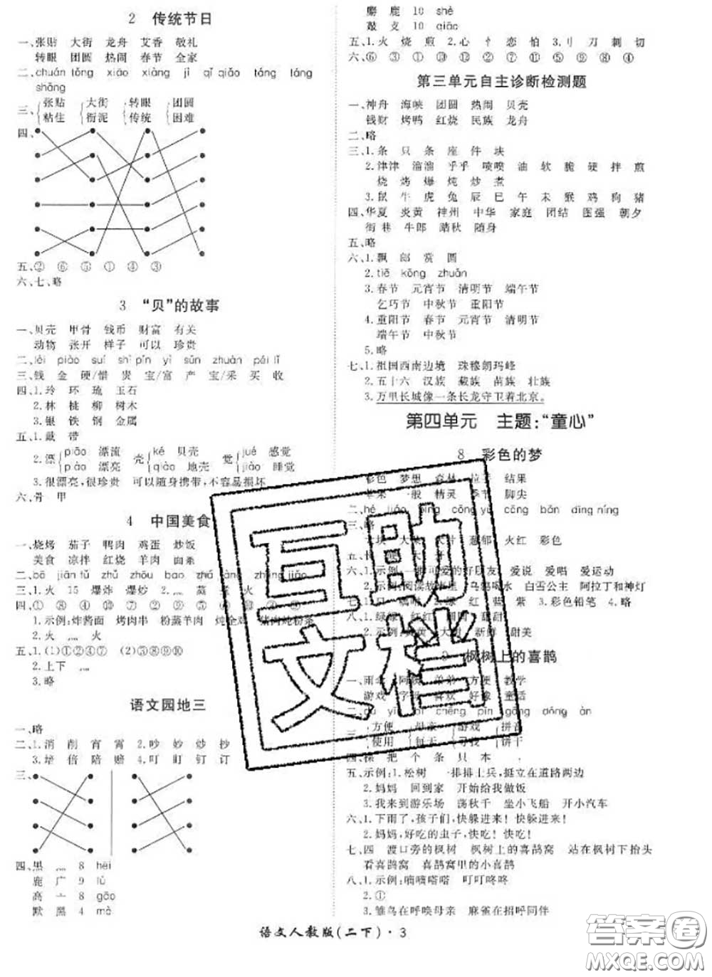 2020新版黃岡360度定制課時(shí)二年級(jí)語文下冊(cè)人教版答案