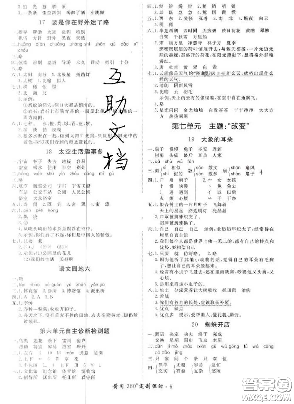 2020新版黃岡360度定制課時(shí)二年級(jí)語文下冊(cè)人教版答案