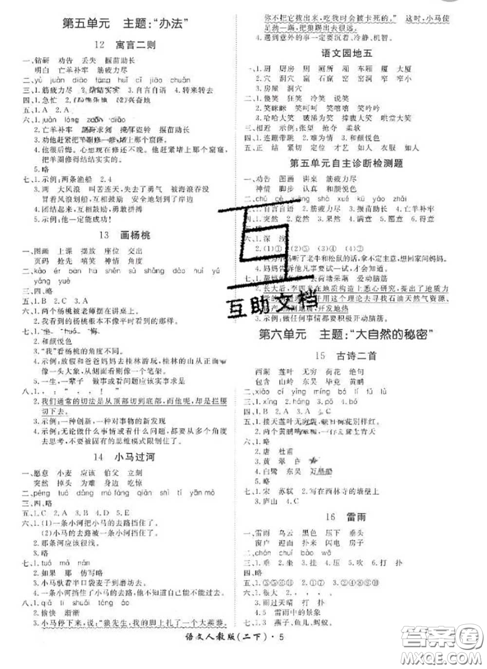 2020新版黃岡360度定制課時(shí)二年級(jí)語文下冊(cè)人教版答案