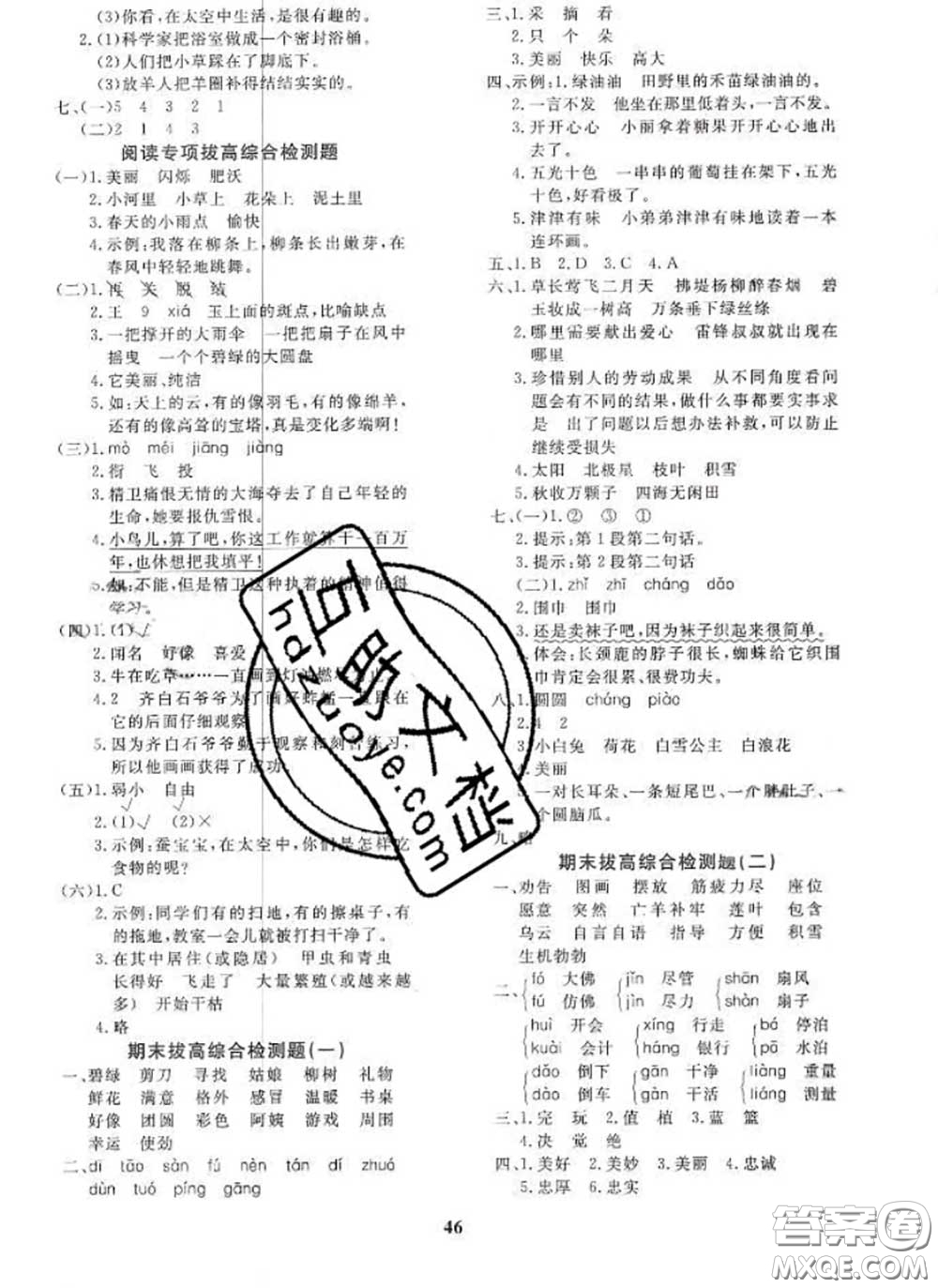 2020新版黃岡360度定制課時(shí)二年級(jí)語文下冊(cè)人教版答案