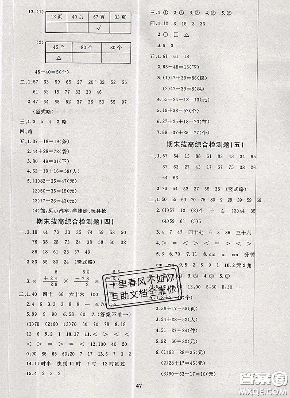 2020新版黃岡360度定制課時(shí)一年級(jí)數(shù)學(xué)下冊(cè)青島版答案