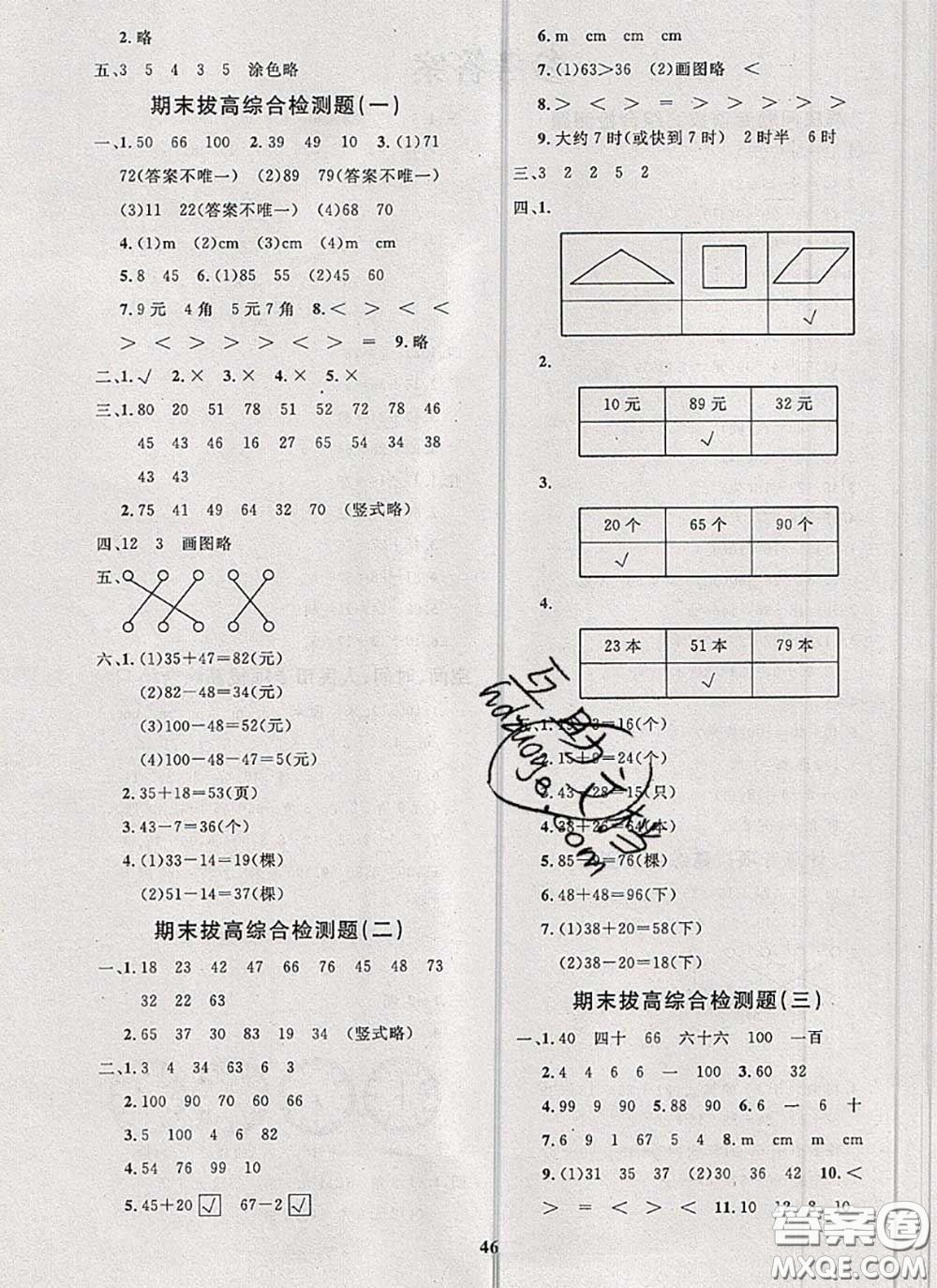 2020新版黃岡360度定制課時(shí)一年級(jí)數(shù)學(xué)下冊(cè)青島版答案